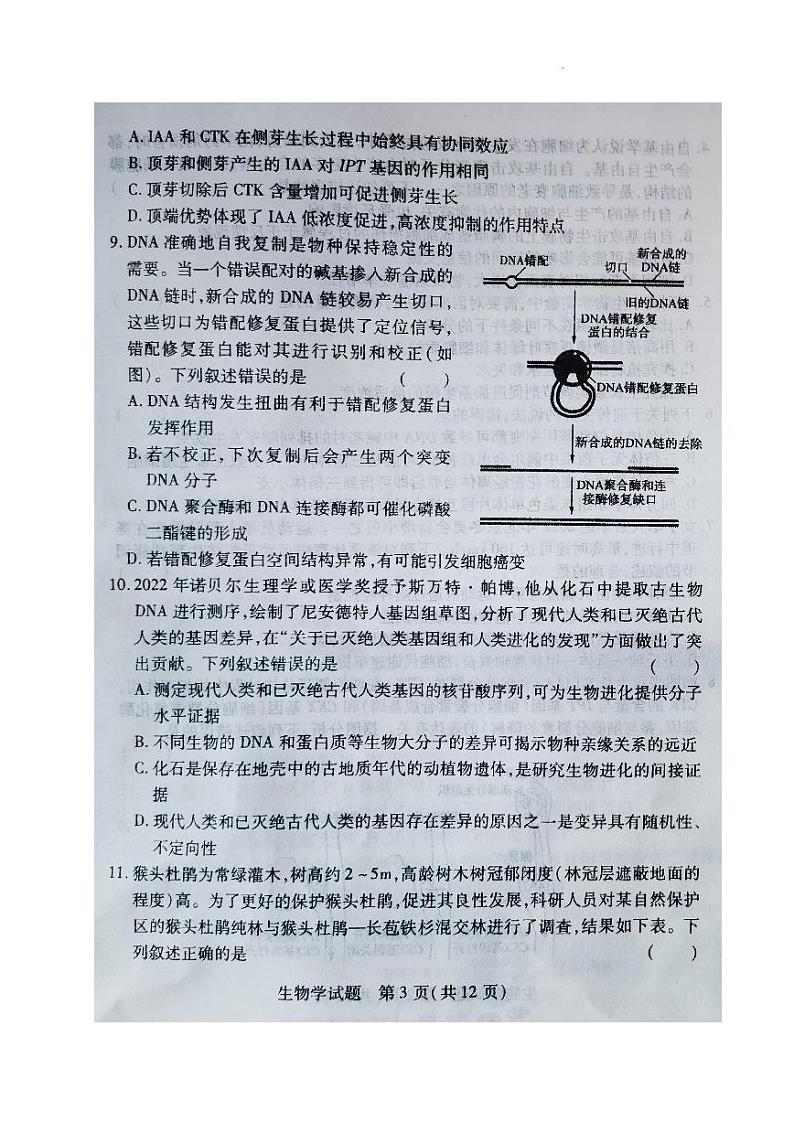 2023届辽宁省教研联盟高三第一次调研测试（一模）生物试题03