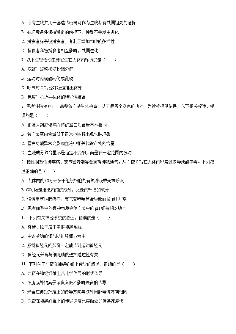 2023雅安高二上学期期末考试生物含答案第2页