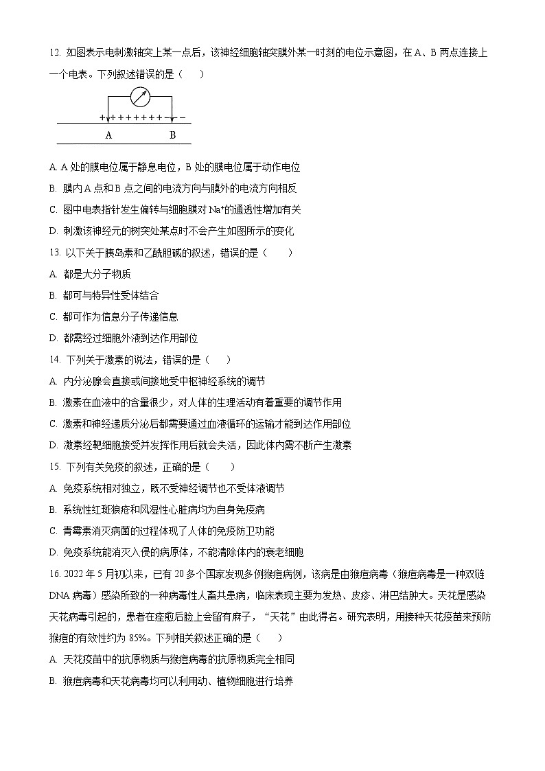 2023雅安高二上学期期末考试生物含答案第3页