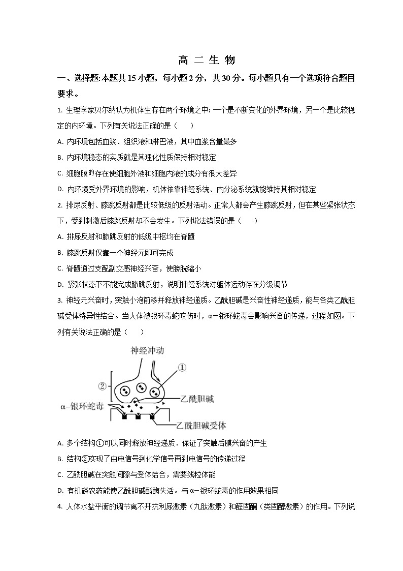 2023潍坊高二上学期期末考试生物试题含答案01