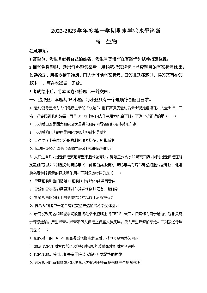 2023烟台高二上学期期末考试生物试题含答案01