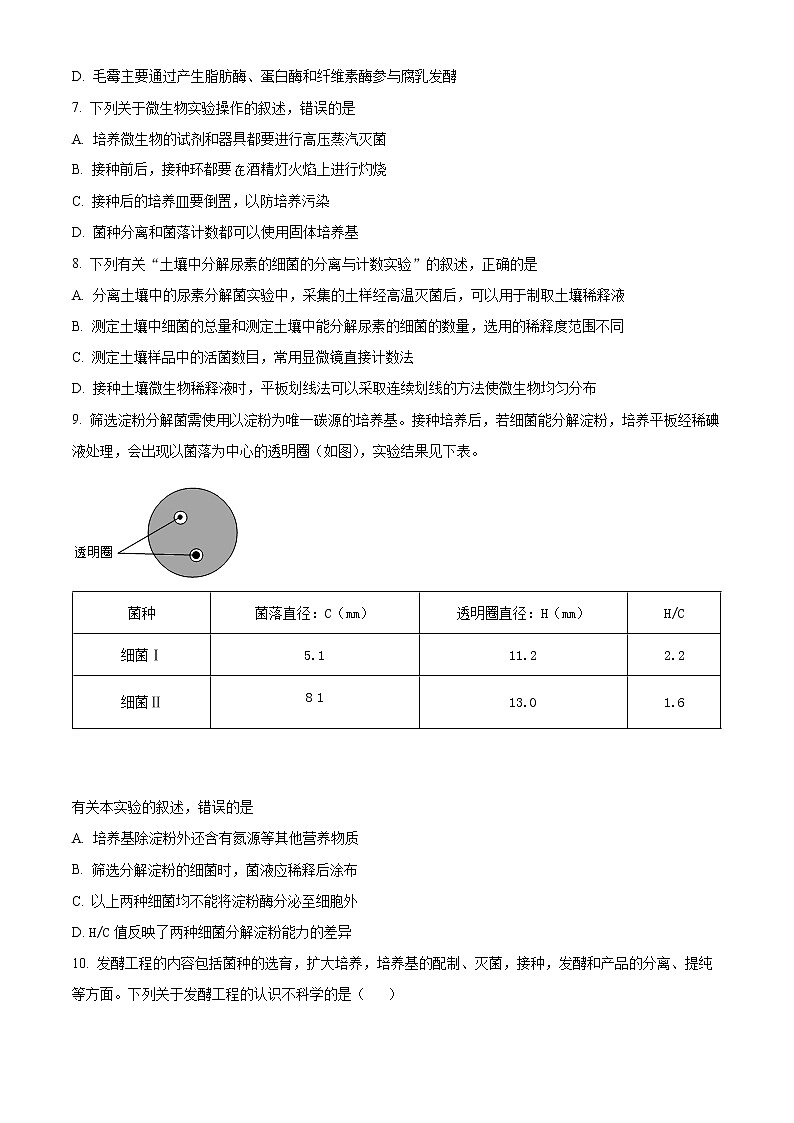 重庆市荣昌永荣中学2021-2022学年高二下学期期中考试生物试题无答案第2页