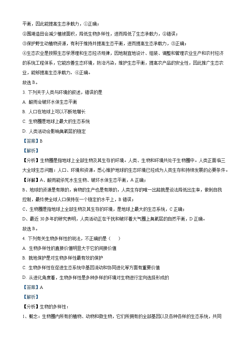 重庆市荣昌永荣中学2021-2022学年高二下学期期中考试生物试题含解析第2页