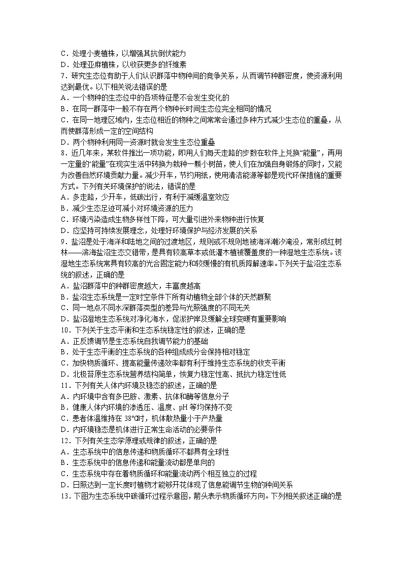 辽宁省农村重点高中协作体2022-2023学年高二上学期期末生物试题第2页