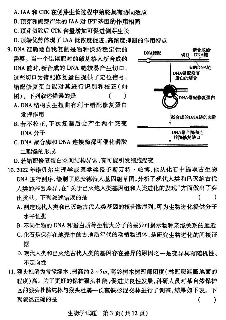 2023届辽宁省教研联盟高三第一次调研考试（高考第一次模拟）生物试题及答案03