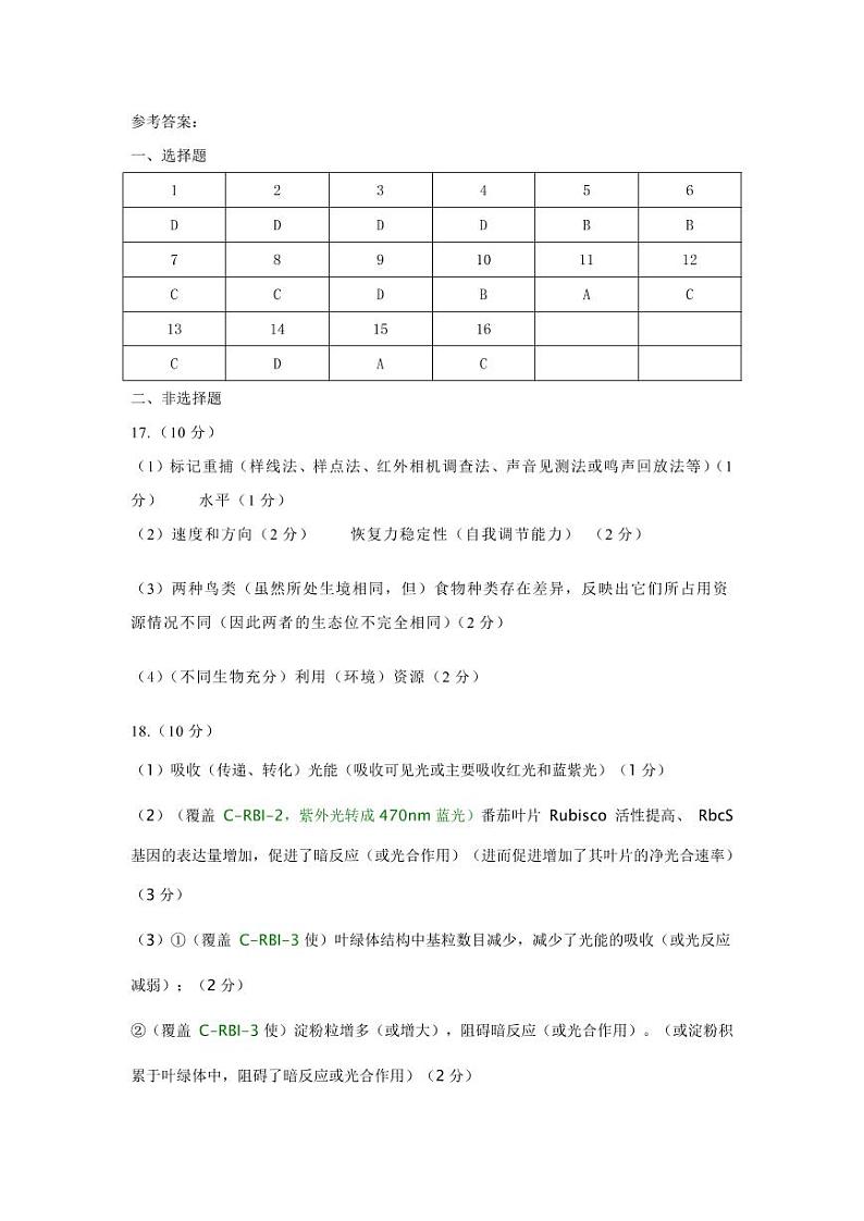 2023届福建省泉州高三二模(生物)试卷及答案01