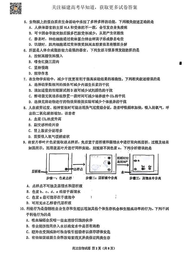 2023届福建省泉州高三二模(生物)试卷及答案02