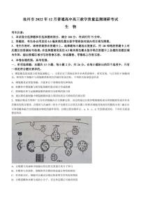 2022-2023学年河北省沧州市高三上学期期末考试生物试题PDF版含答案