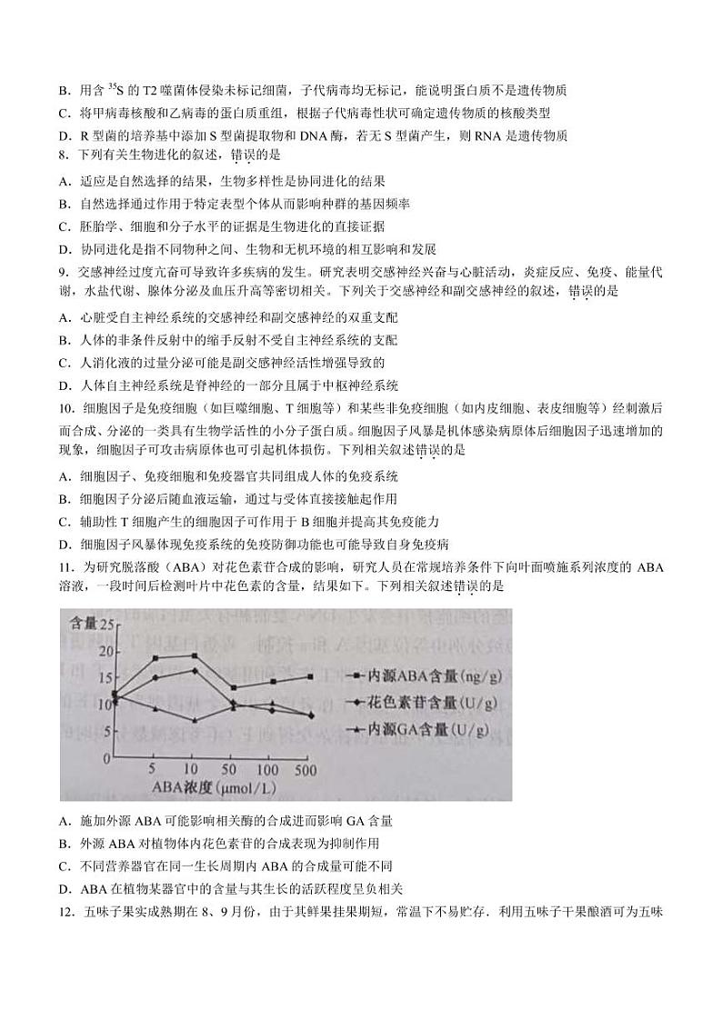 2022-2023学年河北省沧州市高三上学期期末考试生物试题PDF版含答案03