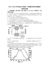 2022-2023学年江苏省南通市如皋市高三上学期期末考试生物试题PDF版含答案