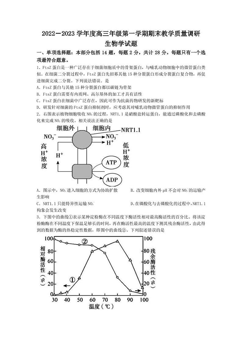 2022-2023学年江苏省南通市如皋市高三上学期期末考试生物试题PDF版含答案第1页