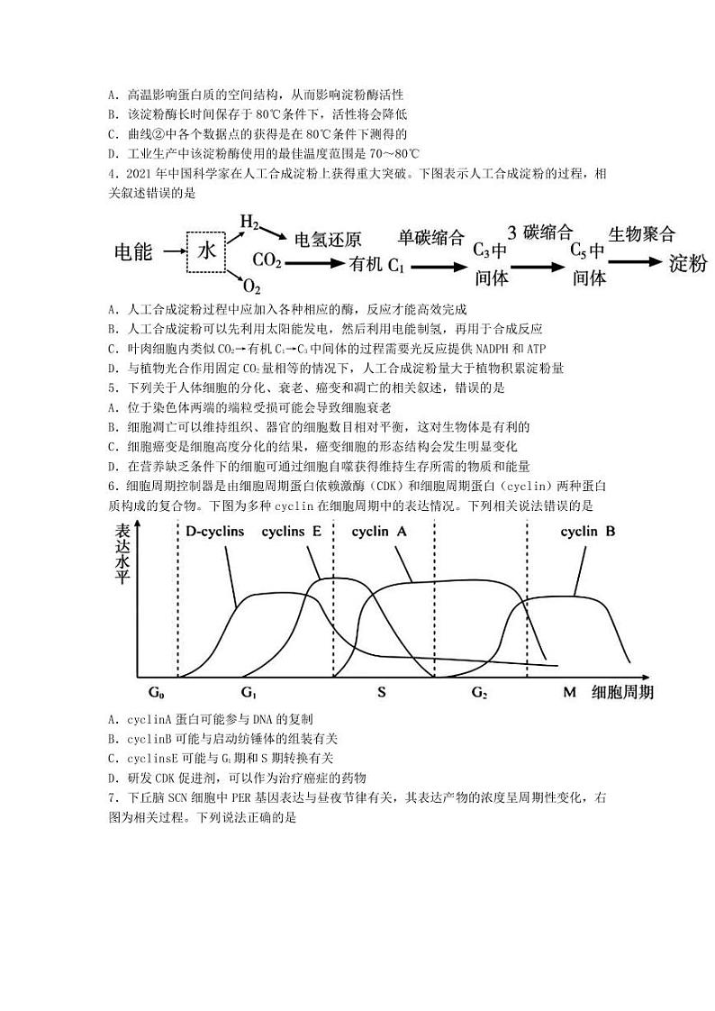 2022-2023学年江苏省南通市如皋市高三上学期期末考试生物试题PDF版含答案第2页