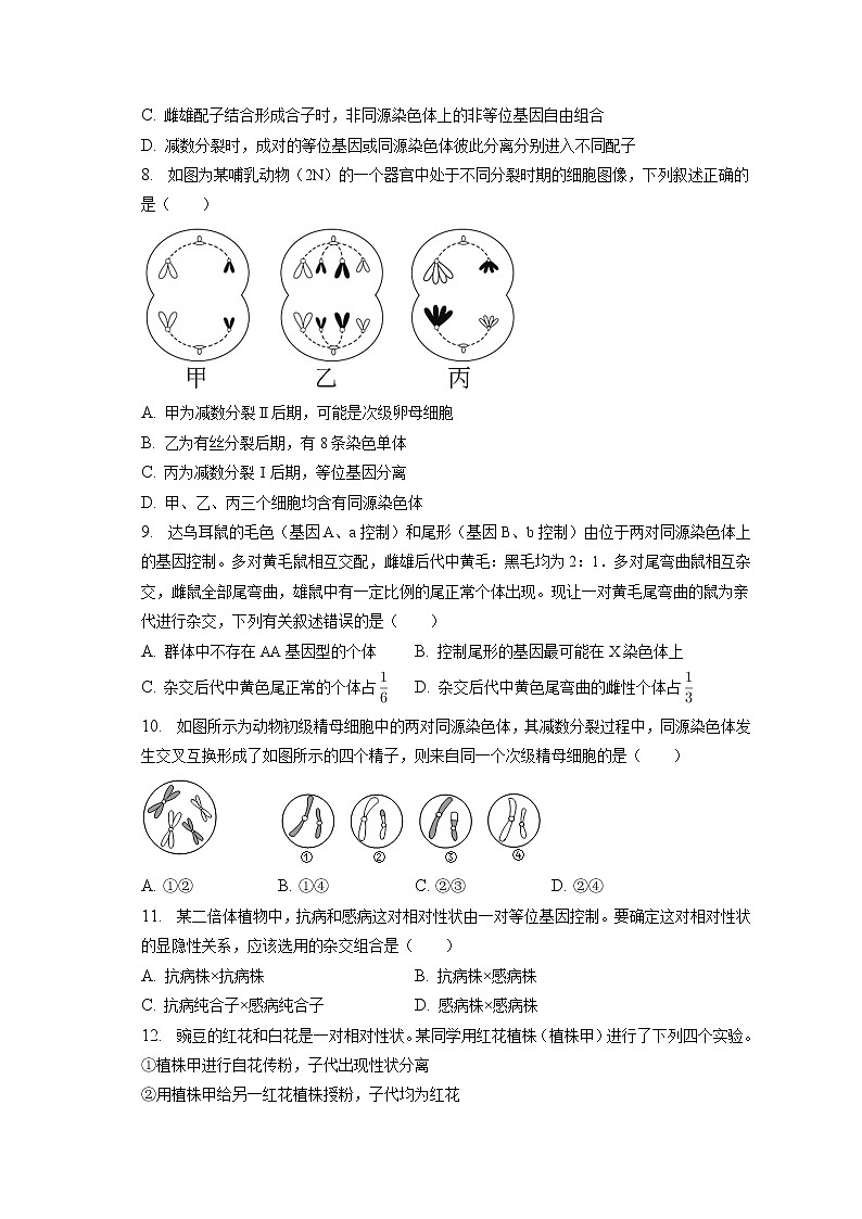2021-2022学年河北省邯郸市大名一中高一（下）第一次月考生物试卷（含答案解析）第2页