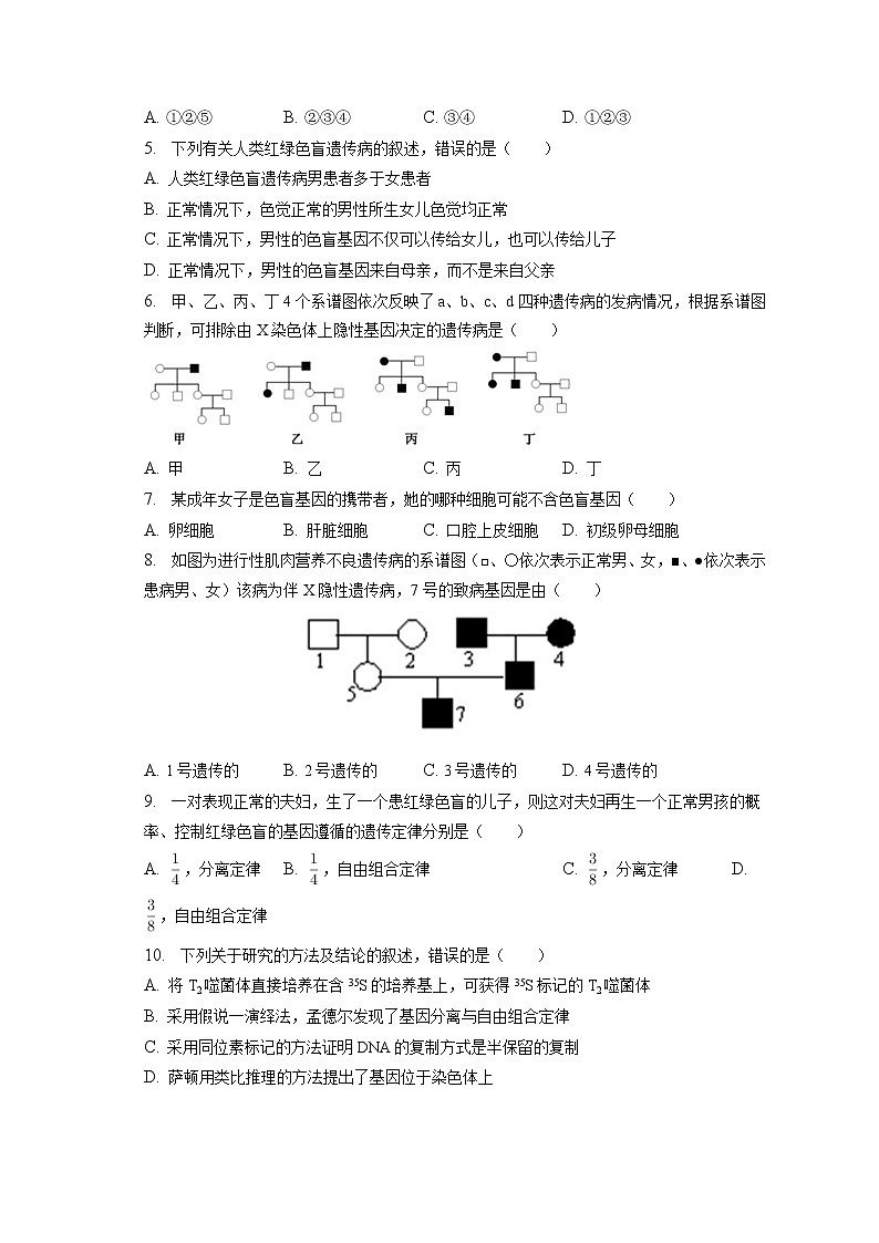 2021-2022学年河北省邢台市卓越联盟高一（下）第二次月考生物试卷（含答案解析）02