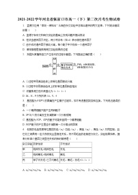 2021-2022学年河北省张家口市高一（下）第二次月考生物试卷（含答案解析）