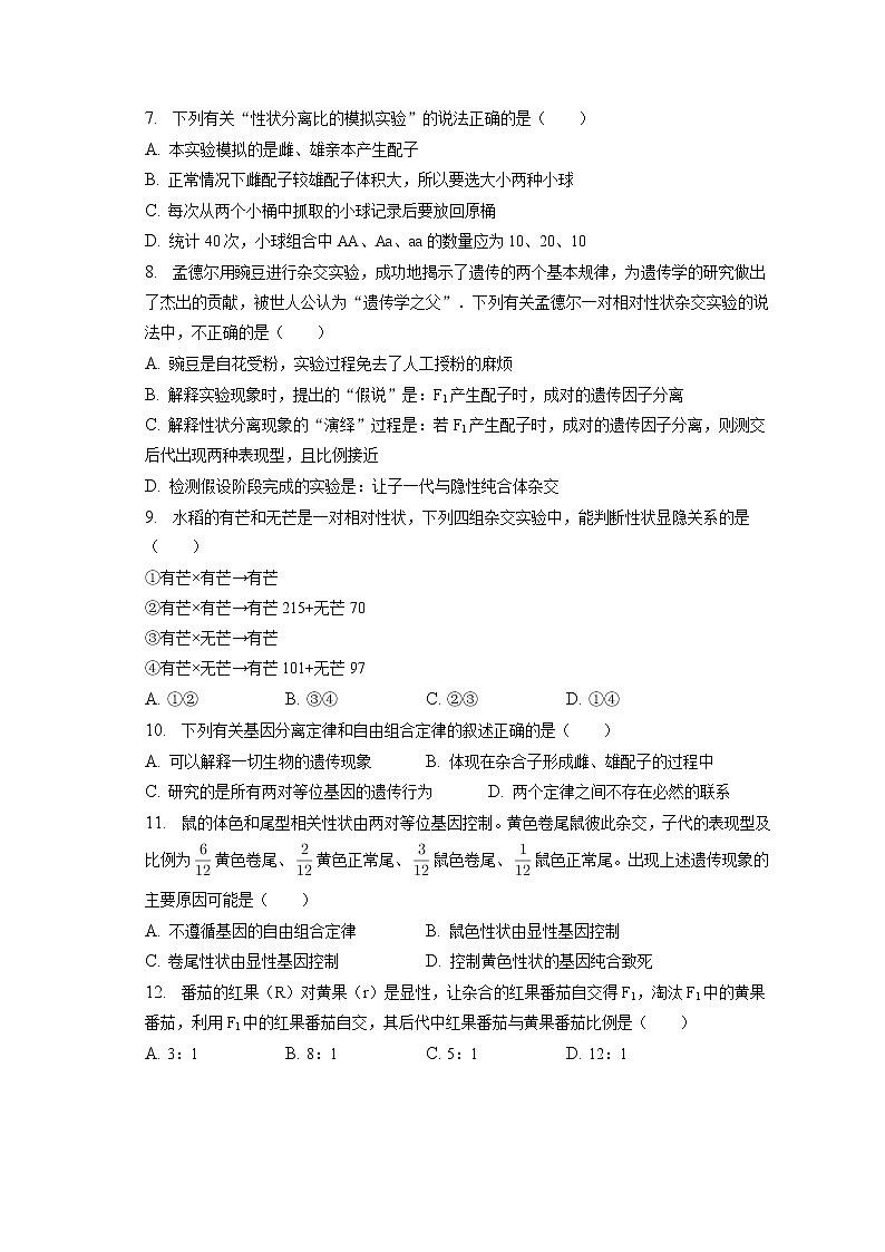 2021-2022学年辽宁省朝阳市建平高级中学高一（下）月考生物试卷（4月份）（含答案解析）02