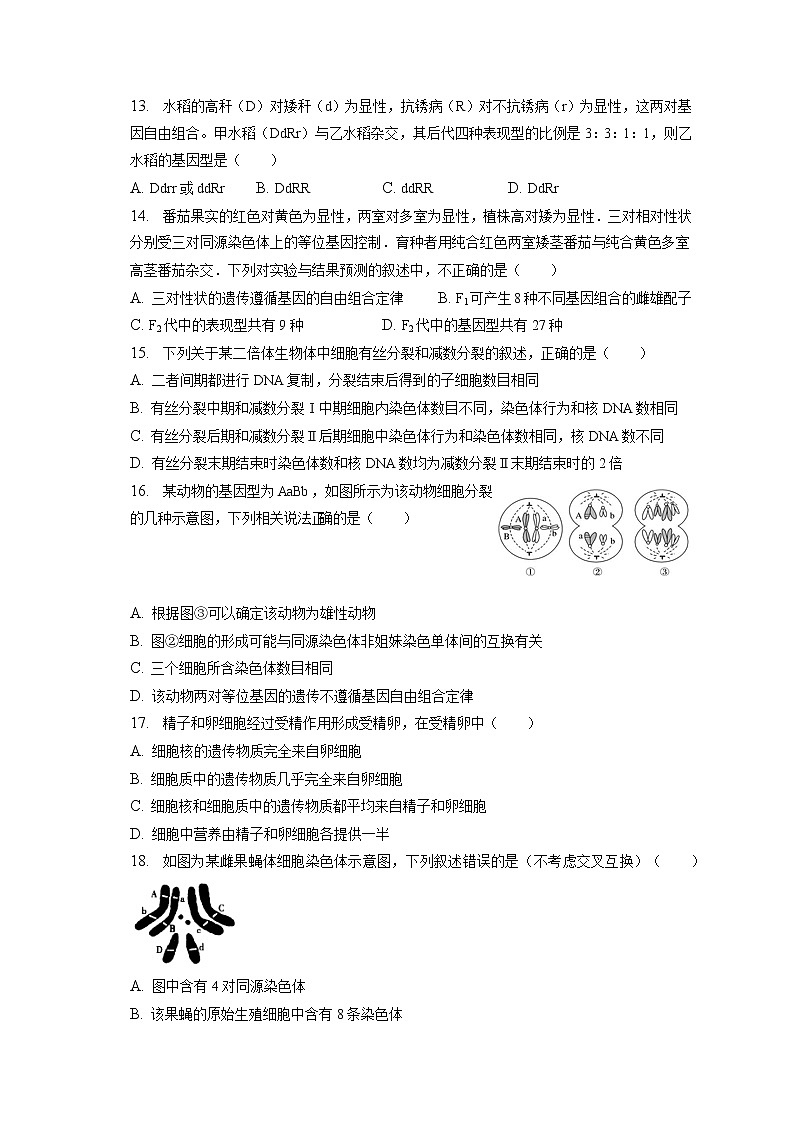 2021-2022学年辽宁省朝阳市建平高级中学高一（下）月考生物试卷（4月份）（含答案解析）03