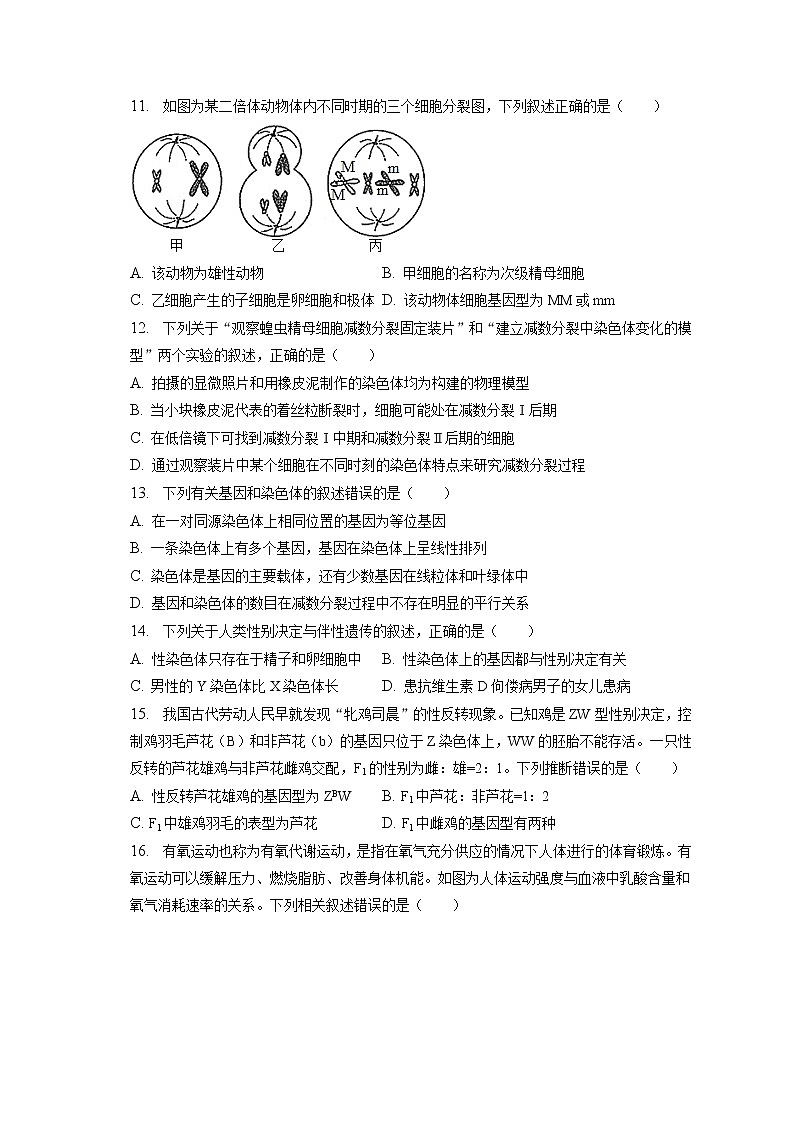 2021-2022学年辽宁省朝阳市凌源市高一（下）第二次联考生物试卷（含答案解析）第3页