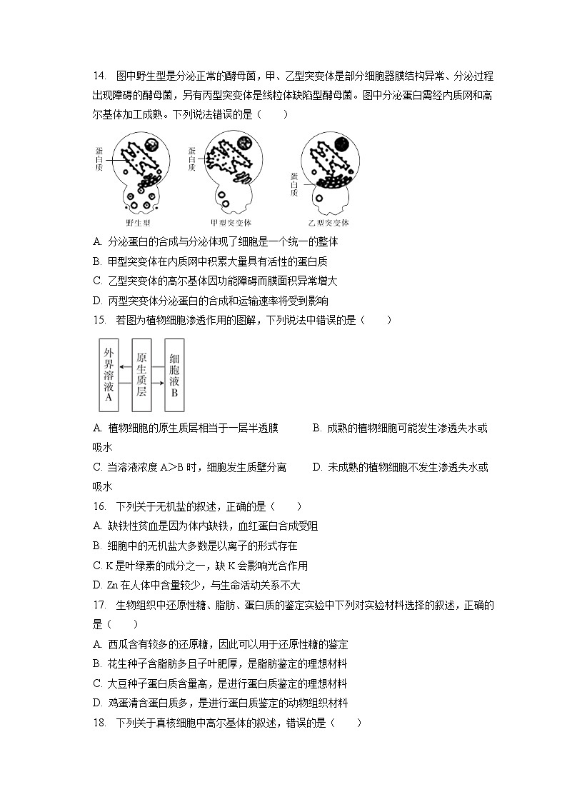 2021-2022学年辽宁省朝阳市凌源市高一（下）开学生物试卷（含答案解析）03