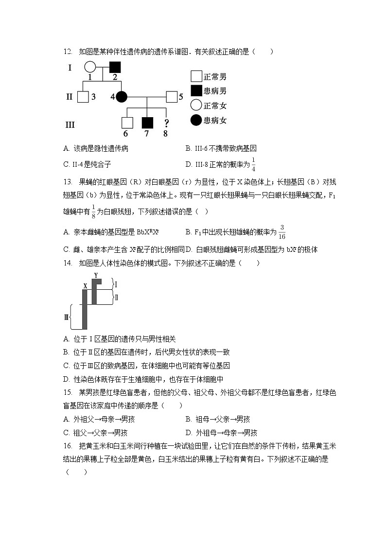 2021-2022学年辽宁省丹东市凤城一中高一（下）第一次月考生物试卷（含答案解析）第3页