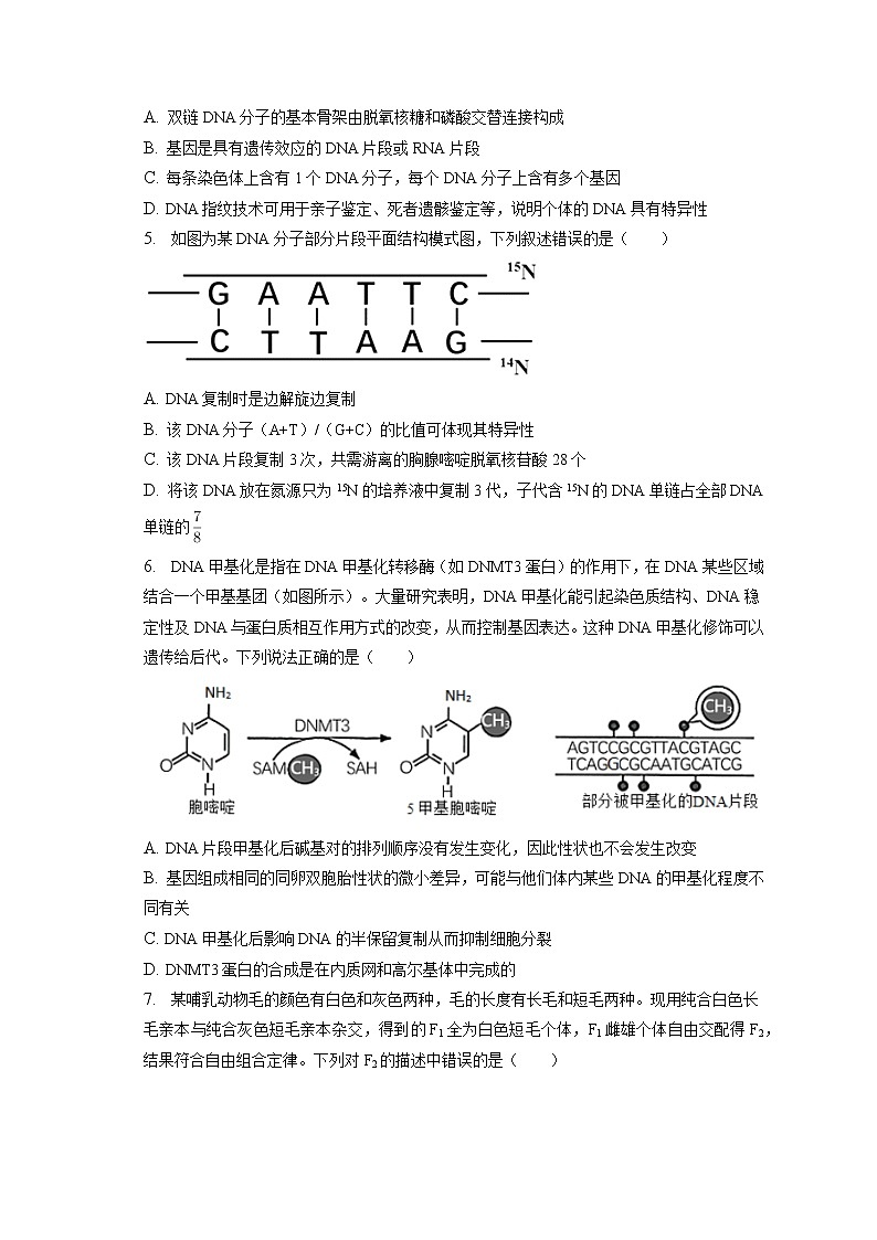 2021-2022学年辽宁省丹东市凤城一中高一（下）月考生物试卷（7月份）（含答案解析）第2页