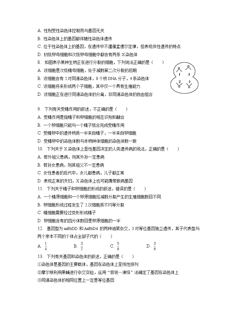 2021-2022学年辽宁省锦州市黑山第四高级中学高一（下）月考生物试卷（3月份）（含答案解析）02
