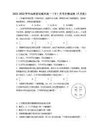 2021-2022学年山西省运城市高一（下）月考生物试卷（5月份）（含答案解析）