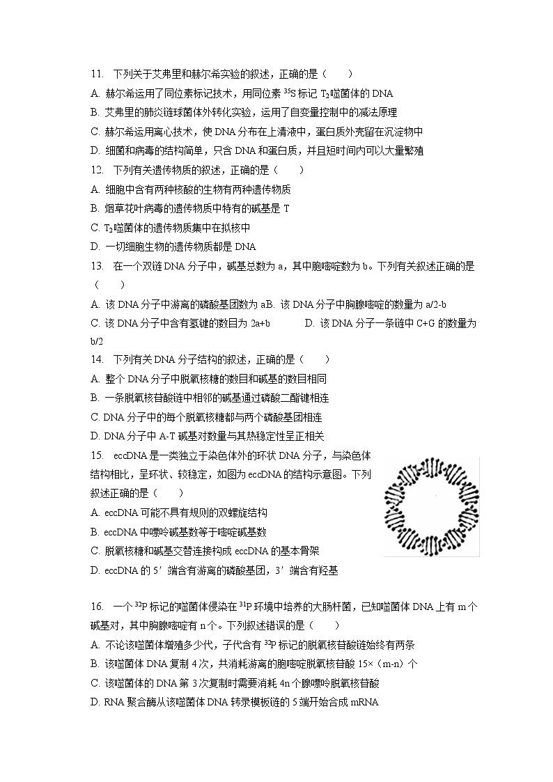 2021-2022学年山西省运城市高一（下）月考生物试卷（5月份）（含答案解析）第3页