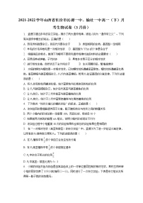 2021-2022学年山西省长治市沁源一中、榆社一中高一（下）月考生物试卷（3月份）（含答案解析）