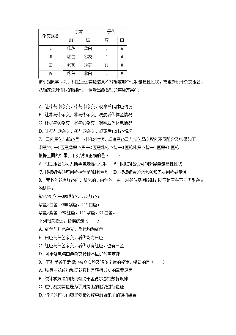 2021-2022学年山西省长治市沁源一中、榆社一中高一（下）月考生物试卷（3月份）（含答案解析）第2页