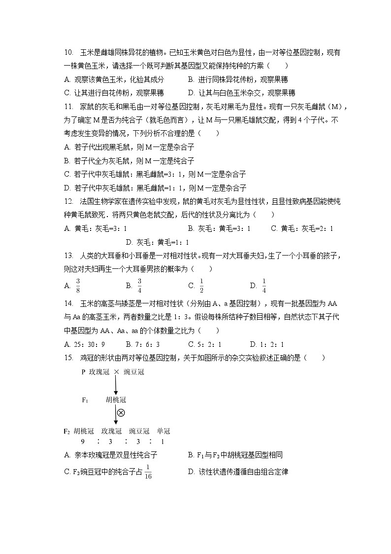 2021-2022学年山西省长治市沁源一中、榆社一中高一（下）月考生物试卷（3月份）（含答案解析）第3页