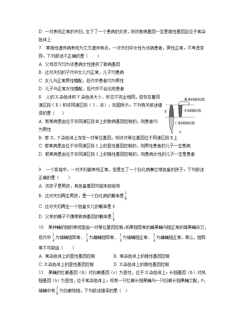 2021-2022学年山西省长治一中高一（下）第六次月考生物试卷（含答案解析）第2页