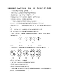 2021-2022学年山西省长治一中高一（下）第三次月考生物试卷（含答案解析）