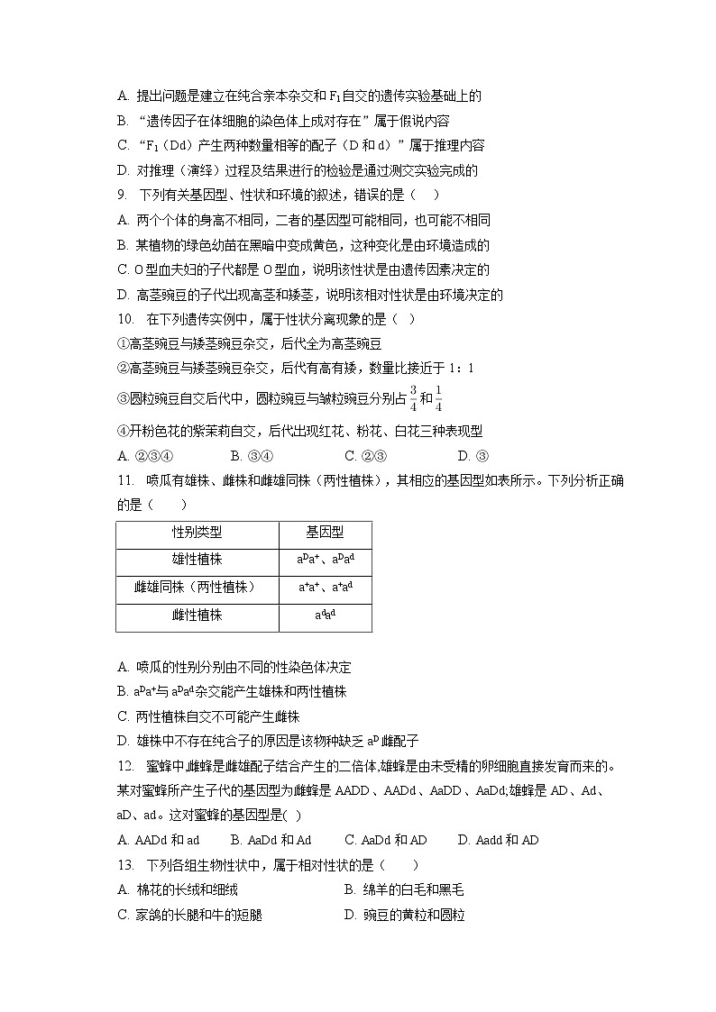 2021-2022学年山西省长治一中高一（下）第二次月考生物试卷（含答案解析）02