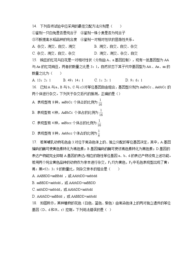 2021-2022学年山西省长治一中高一（下）第二次月考生物试卷（含答案解析）03