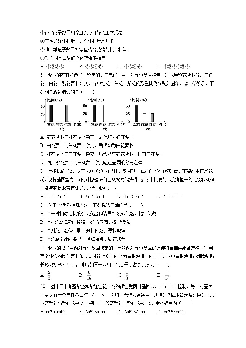2021-2022学年山西省长治一中高一（下）第一次月考生物试卷（含答案解析）第2页