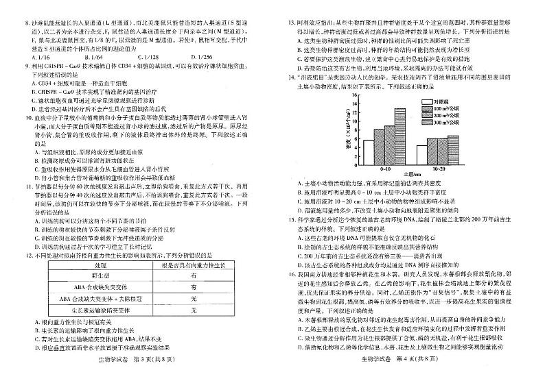生物试卷第2页