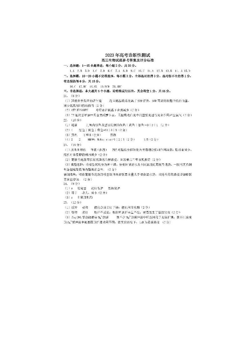 山东省烟台市2023年高三下学期一模考试 生物试题及答案01