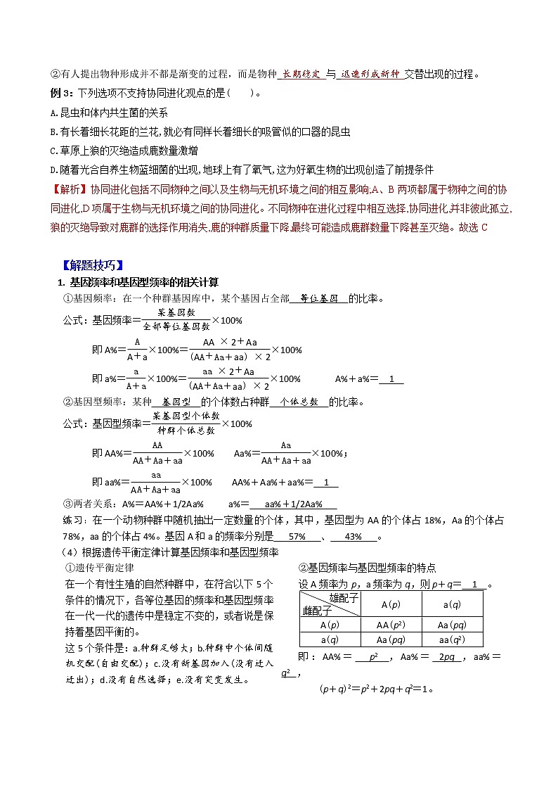 2023年高考生物必备知识大串讲专题12 生物的进化（教师版）第3页