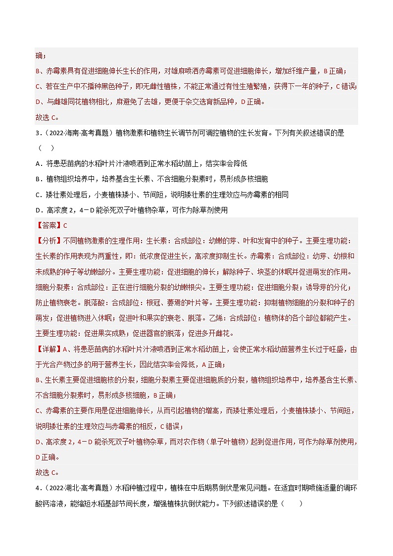2023年高考生物必备知识大串讲专题14 植物激素调节（教师版）第3页
