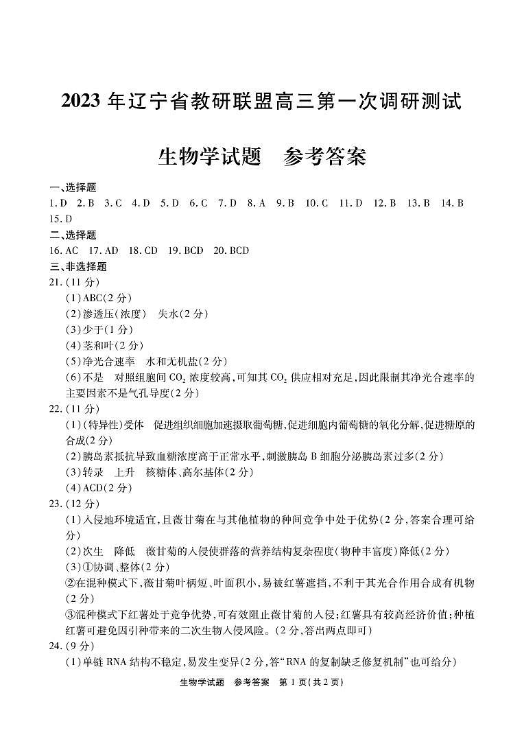 生物答案第1页