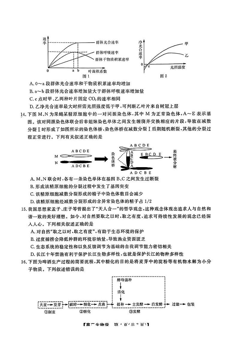 2023湖南省名校联盟高三下学期3月调研考试生物PDF版含解析03