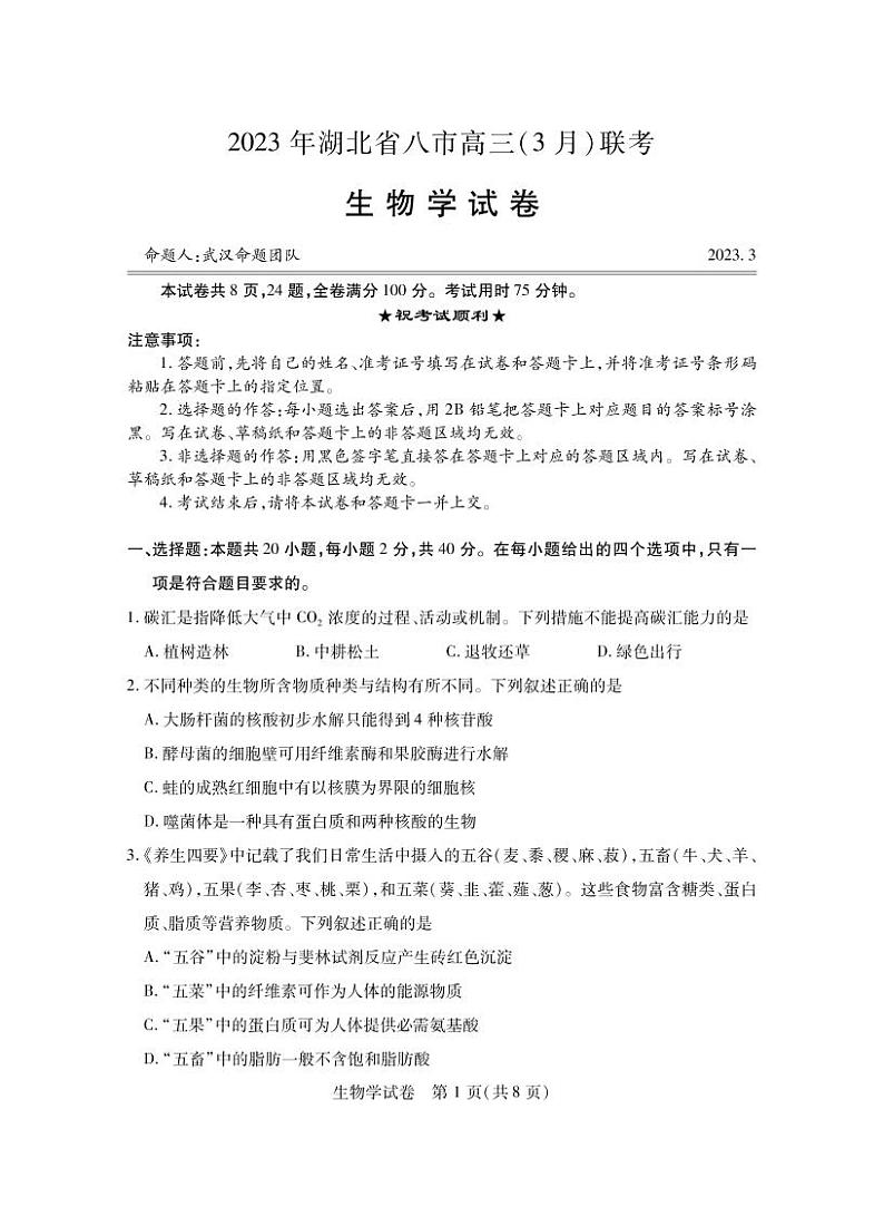 生物(1)第1页