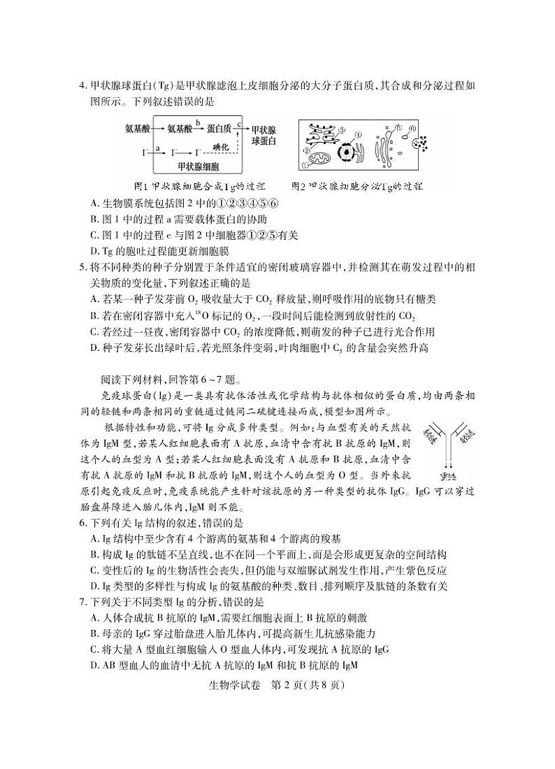 生物(1)第2页