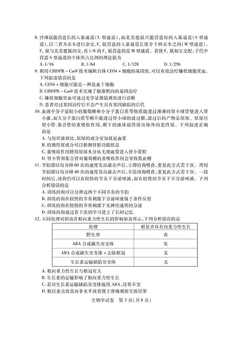 生物(1)第3页