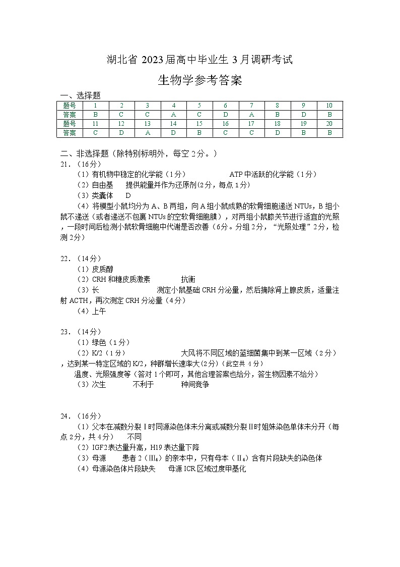 生物参考答案(1)第1页