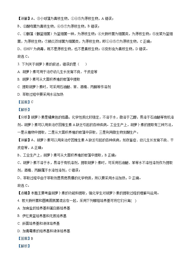 2022自贡富顺县城关中学高二下学期期中考试生物试题含解析02