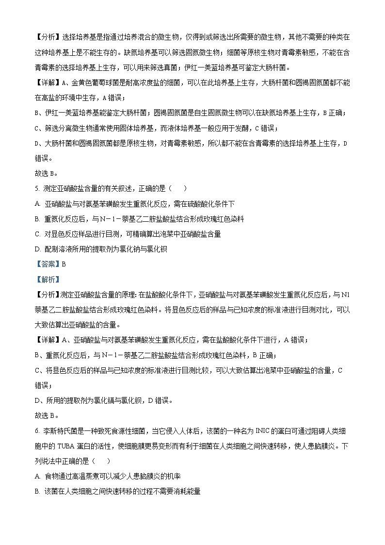 2022自贡富顺县城关中学高二下学期期中考试生物试题含解析03