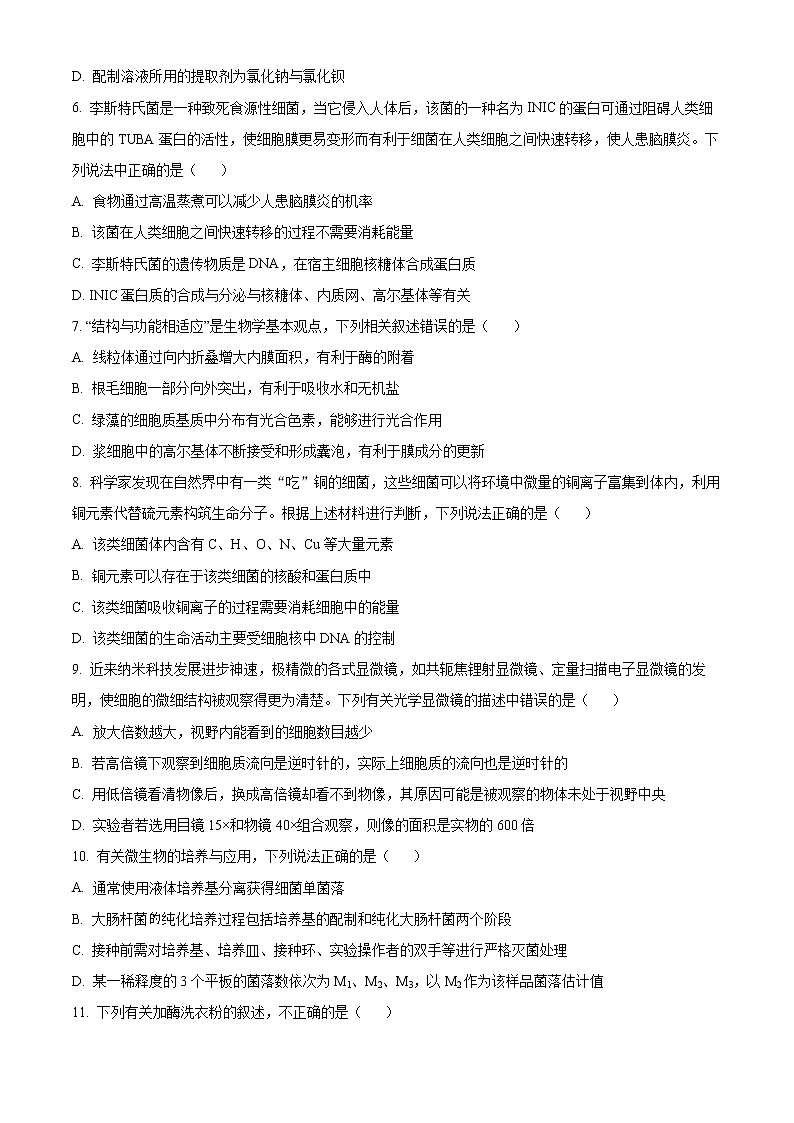 2022自贡富顺县城关中学高二下学期期中考试生物试题含解析02