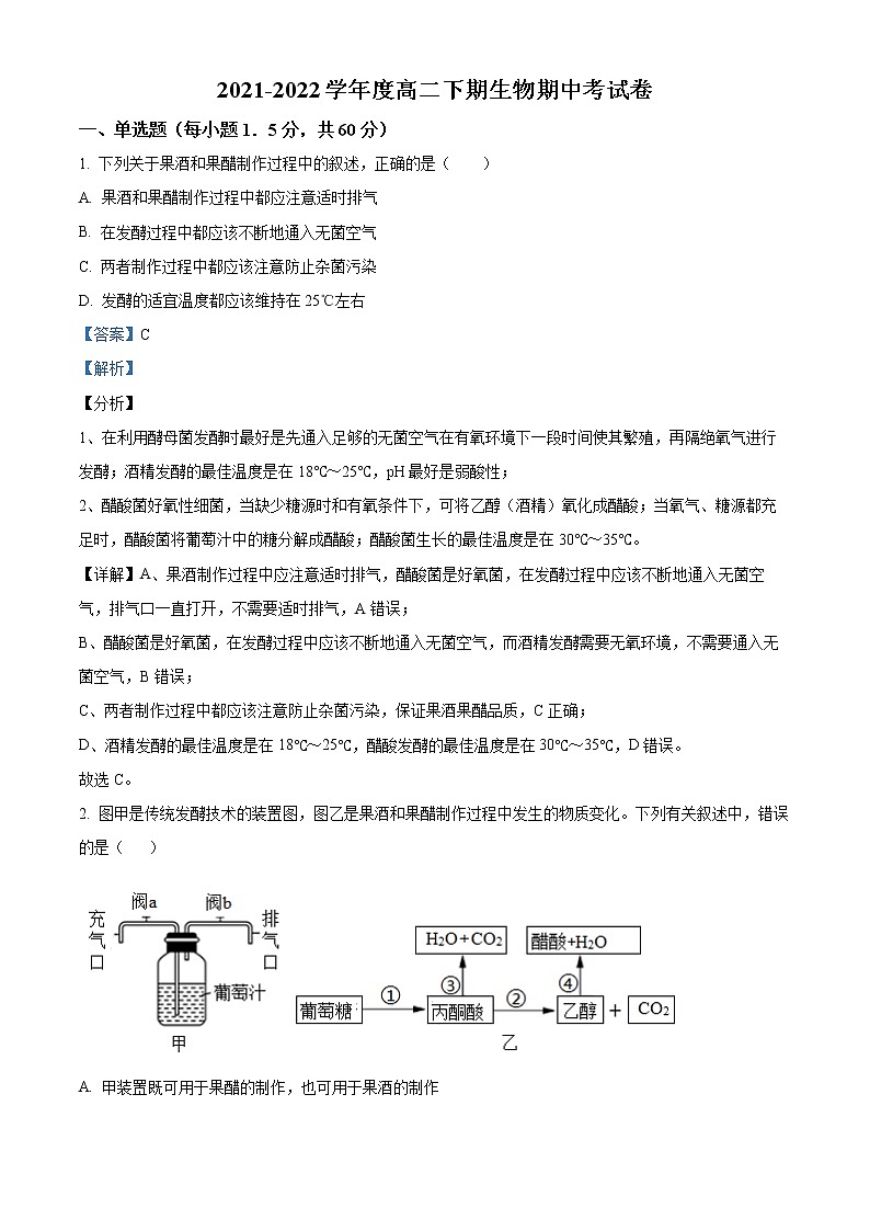 2022成都武侯高级中学高二下学期期中考试生物试题含解析01